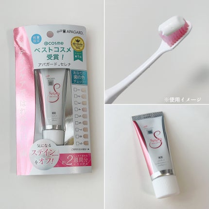 アパガードセレナ/アパガード/歯磨き粉を使ったクチコミ(2枚目)