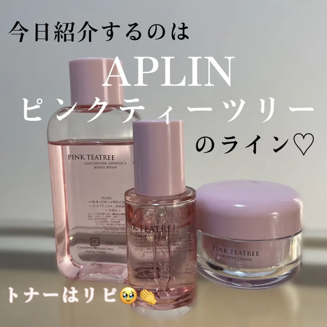ピンクティーツリートナー/APLIN/化粧水を使ったクチコミ（2枚目）