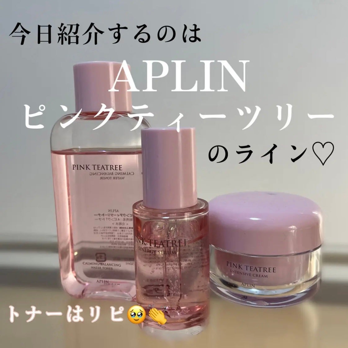 ピンクティーツリートナー/APLIN/化粧水を使ったクチコミ(2枚目)
