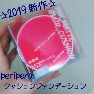 \ 新作 / ペリペラ  インクマットブラークッションのレビューです。
使用感、カバー力等の感想を書こうと思います。少々長文になります(｡ᵕᴗᵕ｡)

崩れにくさ★★★★☆
カバー力★★★★★
厚塗り感