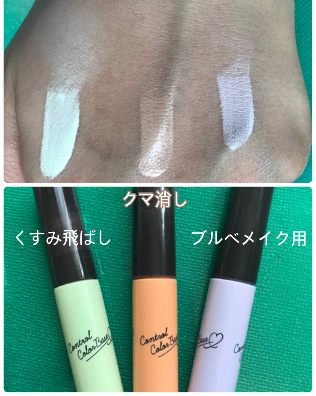 コントロールカラーベース/KiSS/化粧下地を使ったクチコミ(2枚目)