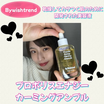 プロポリスエナジーカーミングアンプル/By Wishtrend/美容液を使ったクチコミ(1枚目)