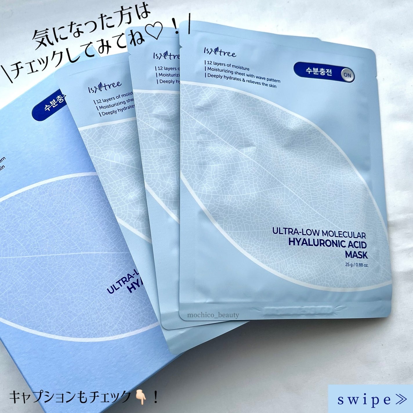 超低分子シートマスク/Isntree/シートマスク・パックを使ったクチコミ(4枚目)