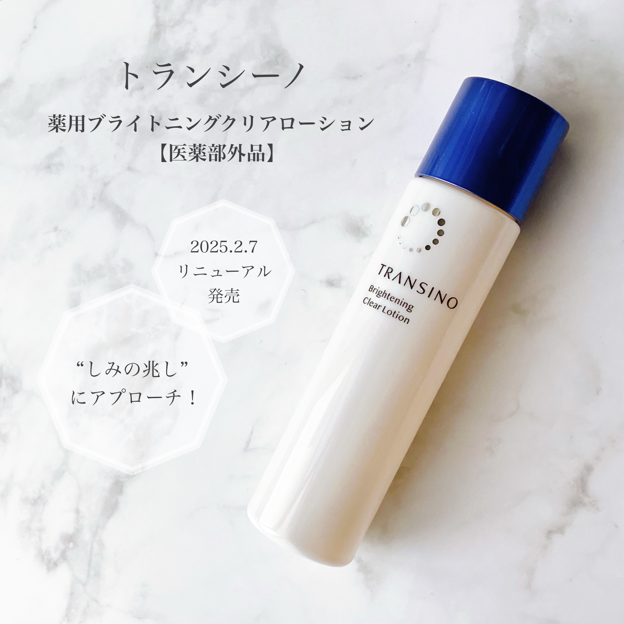 トランシーノ薬用ブライトニングクリアローション/トランシーノ/化粧水を使ったクチコミ（1枚目）