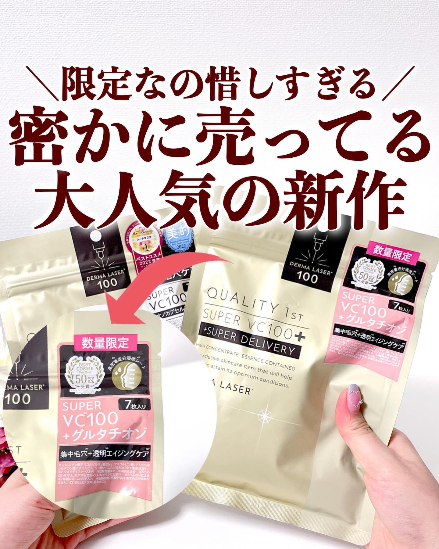 クオリティファースト ダーマレーザー スーパーVC100+グルタチオン マスクのクチコミ「【密かに売ってるコレ、早めにゲットして✨】
.
大人気のダーマレーザーシリーズの中でも
.....」（1枚目）