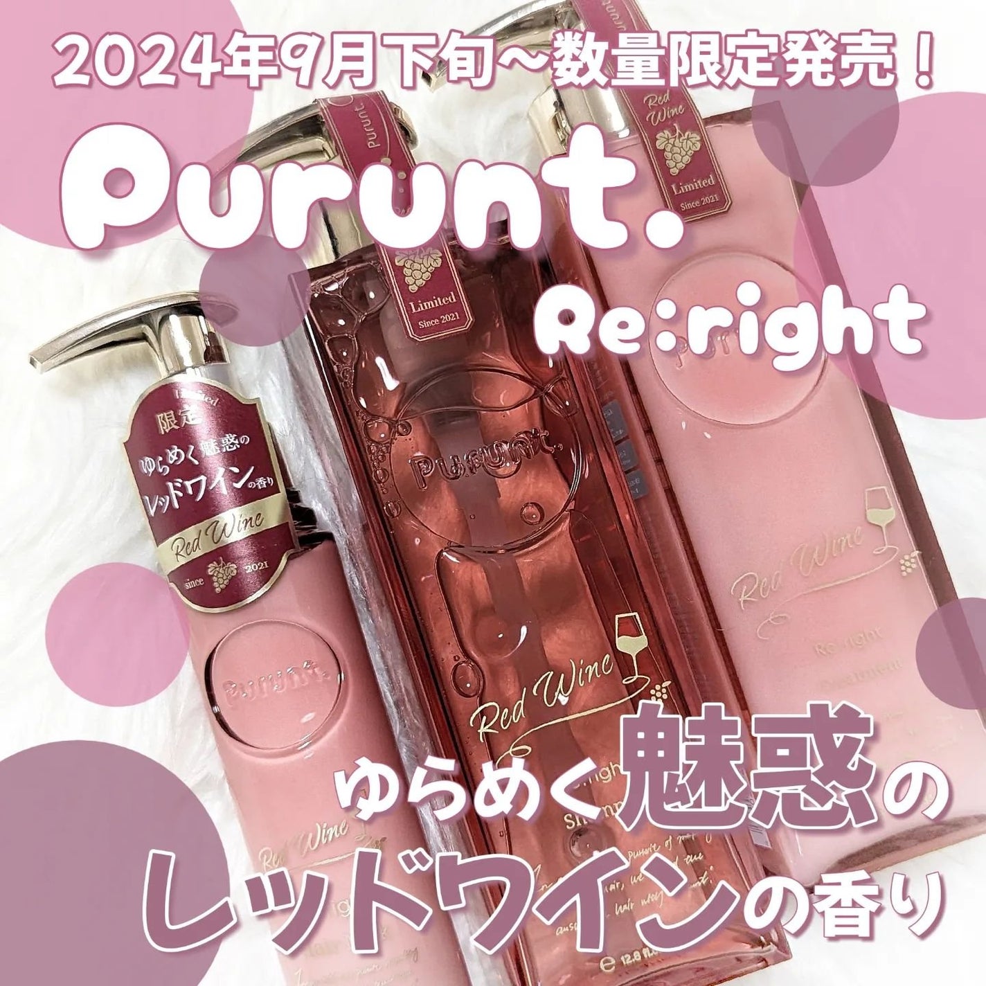 プルント リライトペアセット レッドワイン/Purunt./市販シャンプーを使ったクチコミ(1枚目)