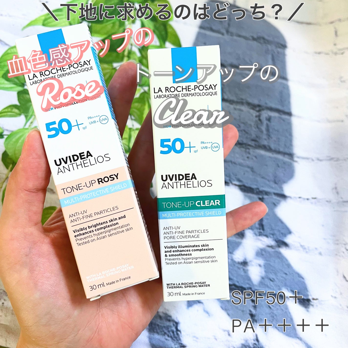 UVイデア XL プロテクショントーンアップ ローズ/ラ ロッシュ ポゼ/日焼け止めクリームを使ったクチコミ(1枚目)