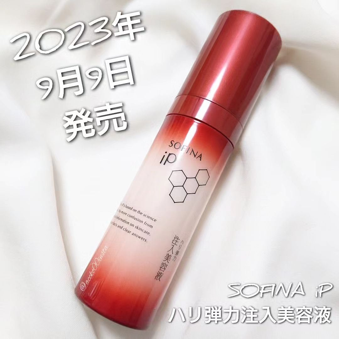 ソフィーナ iP ハリ弾力注入美容液/SOFINA iP/美容液を使ったクチコミ(1枚目)
