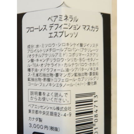 フローレス デフィニション ウォータープルーフ マスカラ/bareMinerals/マスカラを使ったクチコミ(4枚目)