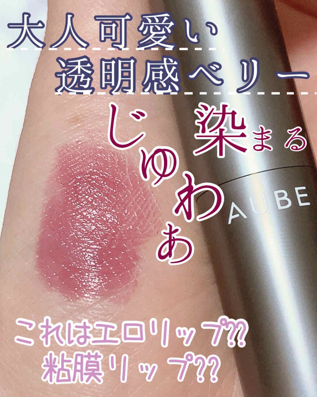 タイムレスカラーリップ/オーブ/口紅を使ったクチコミ(1枚目)