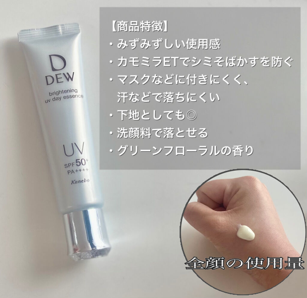 ブライトニングUVデイエッセンス/DEW/美容液を使ったクチコミ（2枚目）