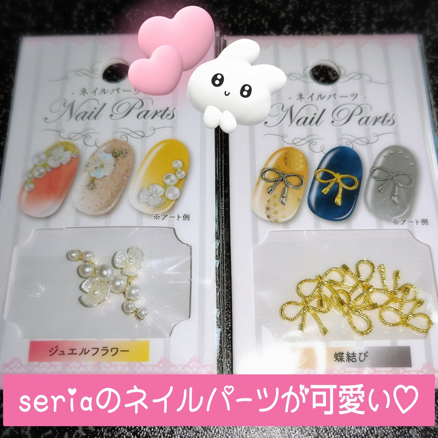 ネイルパーツ/セリア/ネイルチップ・パーツを使ったクチコミ(1枚目)