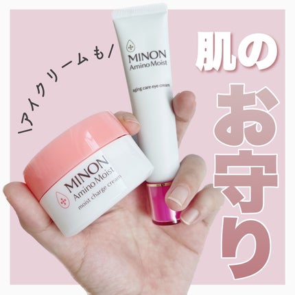 ミノン アミノモイスト エイジングケア アイクリーム/ミノン/アイケア・アイクリームを使ったクチコミ(1枚目)