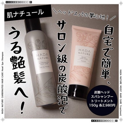 炭酸ヘッドスパシャンプー/トリートメント/肌ナチュール/市販シャンプーを使ったクチコミ(1枚目)