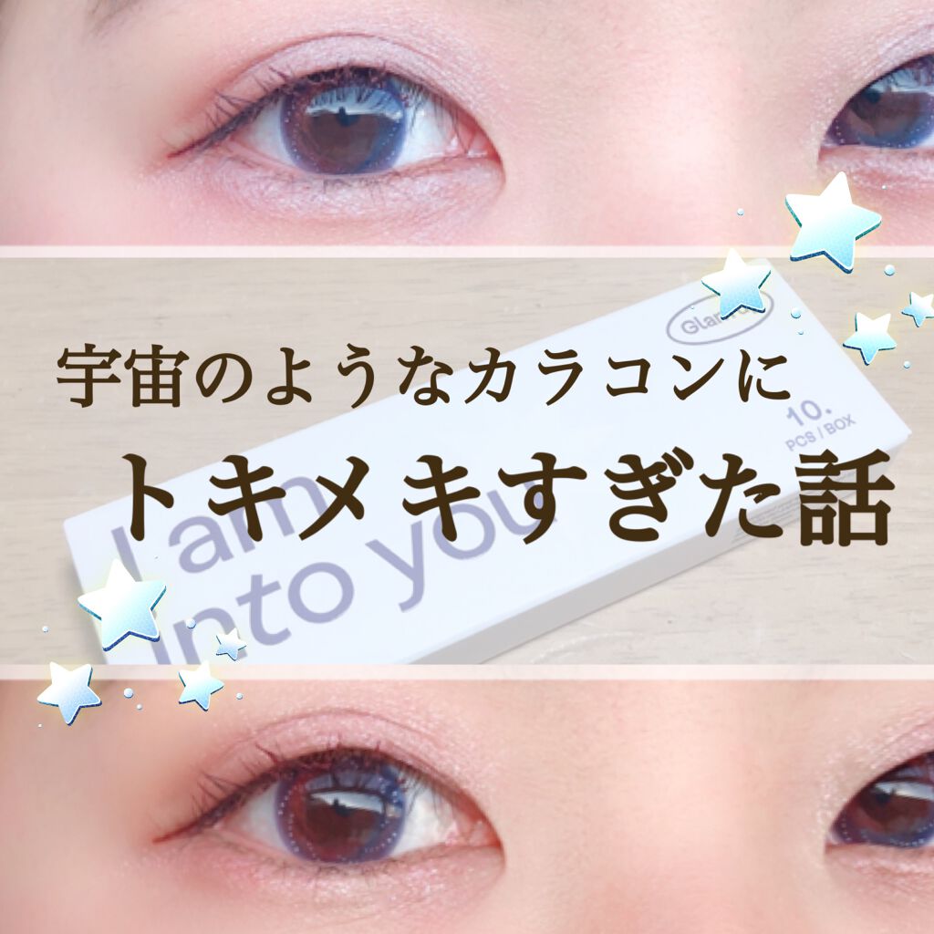 グラムアップ ワンデー スターリーバイオレット/Glam up/ワンデー（１DAY）カラコンを使ったクチコミ（1枚目）