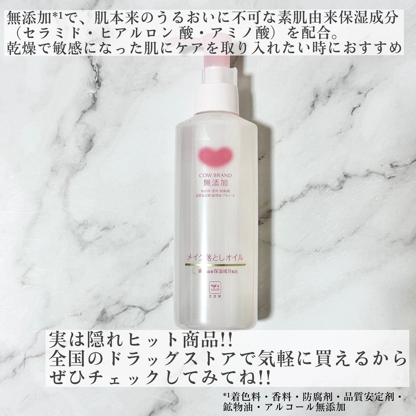 メイク落としオイル/カウブランド無添加/オイルクレンジングを使ったクチコミ(5枚目)