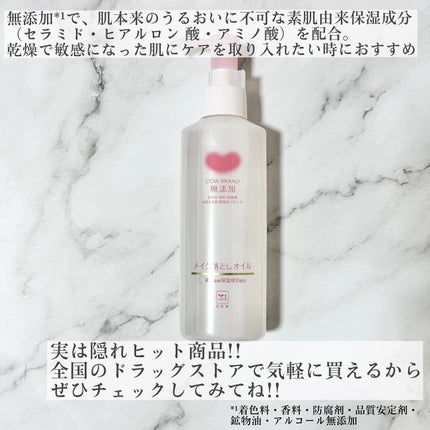 メイク落としオイル/カウブランド無添加/オイルクレンジングを使ったクチコミ(5枚目)