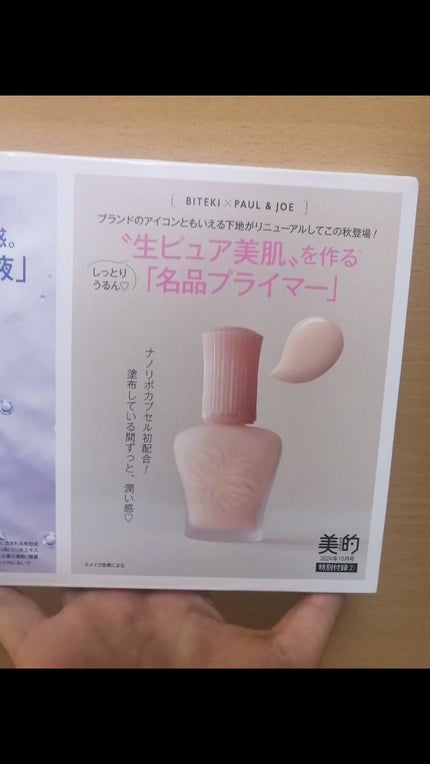 モイスチュアライジング プライマー/PAUL & JOE BEAUTE/化粧下地を使ったクチコミ(3枚目)