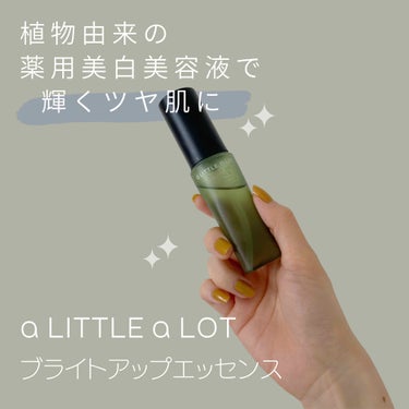 ブライトアップエッセンス/a LITTLE a LOT(ア リトル ア ロット)/美容液を使ったクチコミ（1枚目）