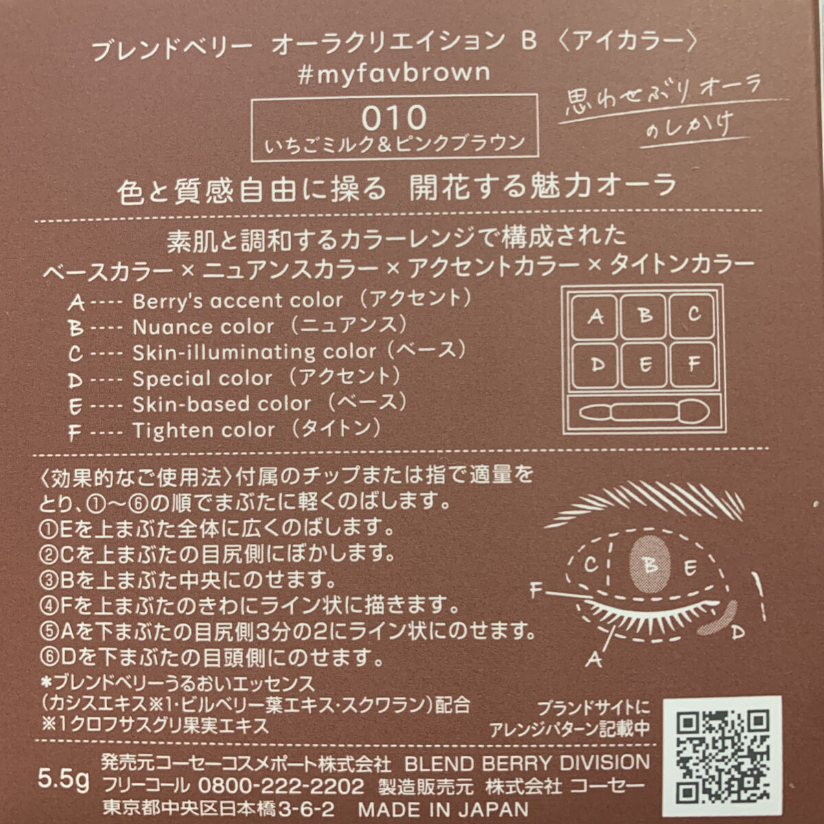 オーラクリエイション/BLEND BERRY/アイシャドウパレットを使ったクチコミ（3枚目）