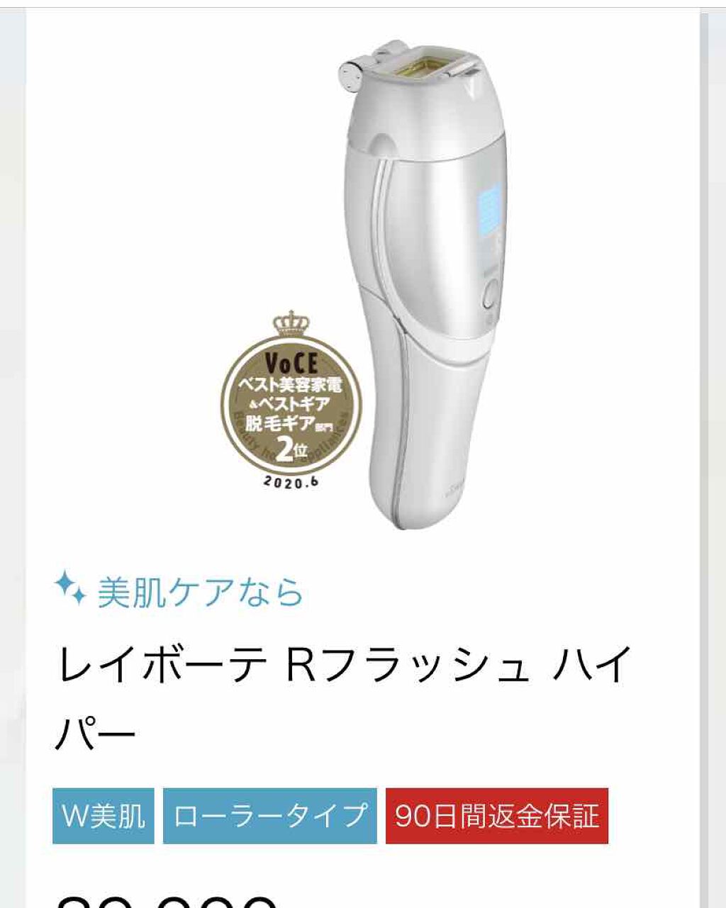ないこ on LIPS 「ずーっと気になっていた、脱毛器!レイボーテRフラッシュハイパー..」(1枚目)