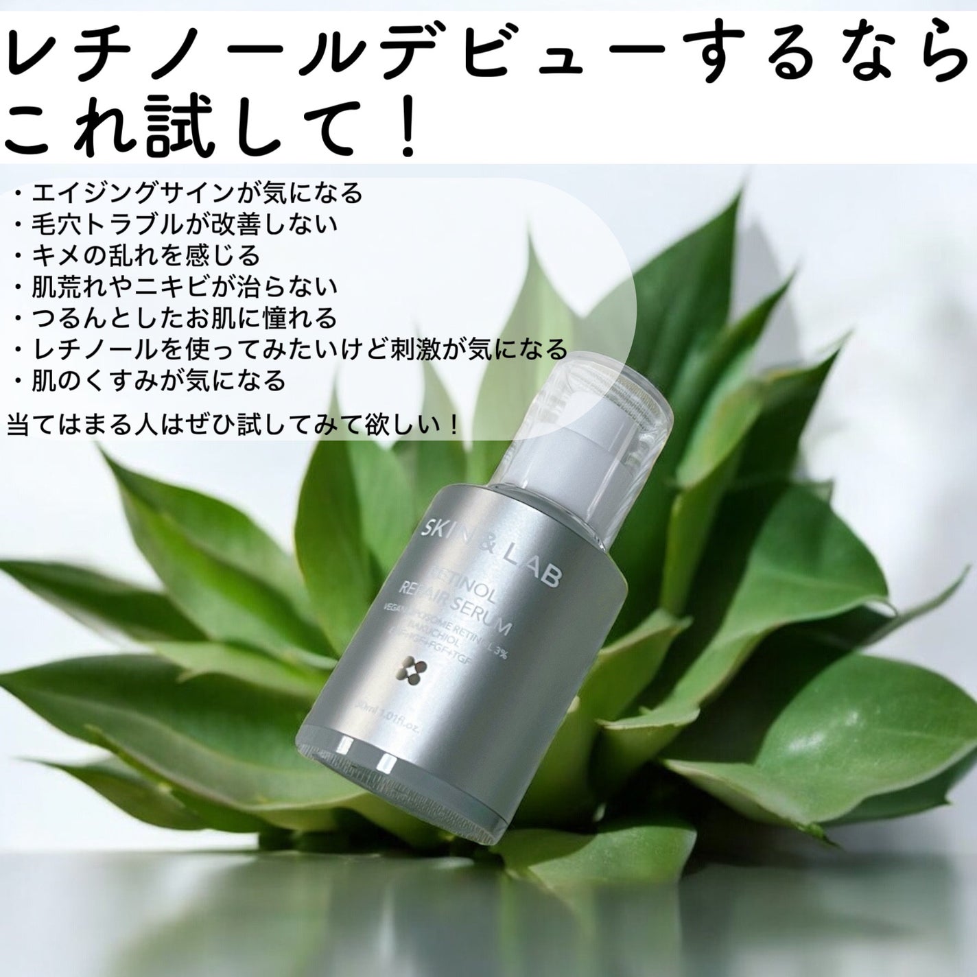 ヴィーガンリポソームレチノールセラム/SKIN&LAB/美容液を使ったクチコミ(1枚目)