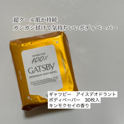 ボディペーパー キンモクセイの香り/ギャツビー/ボディシートを使ったクチコミ(2枚目)