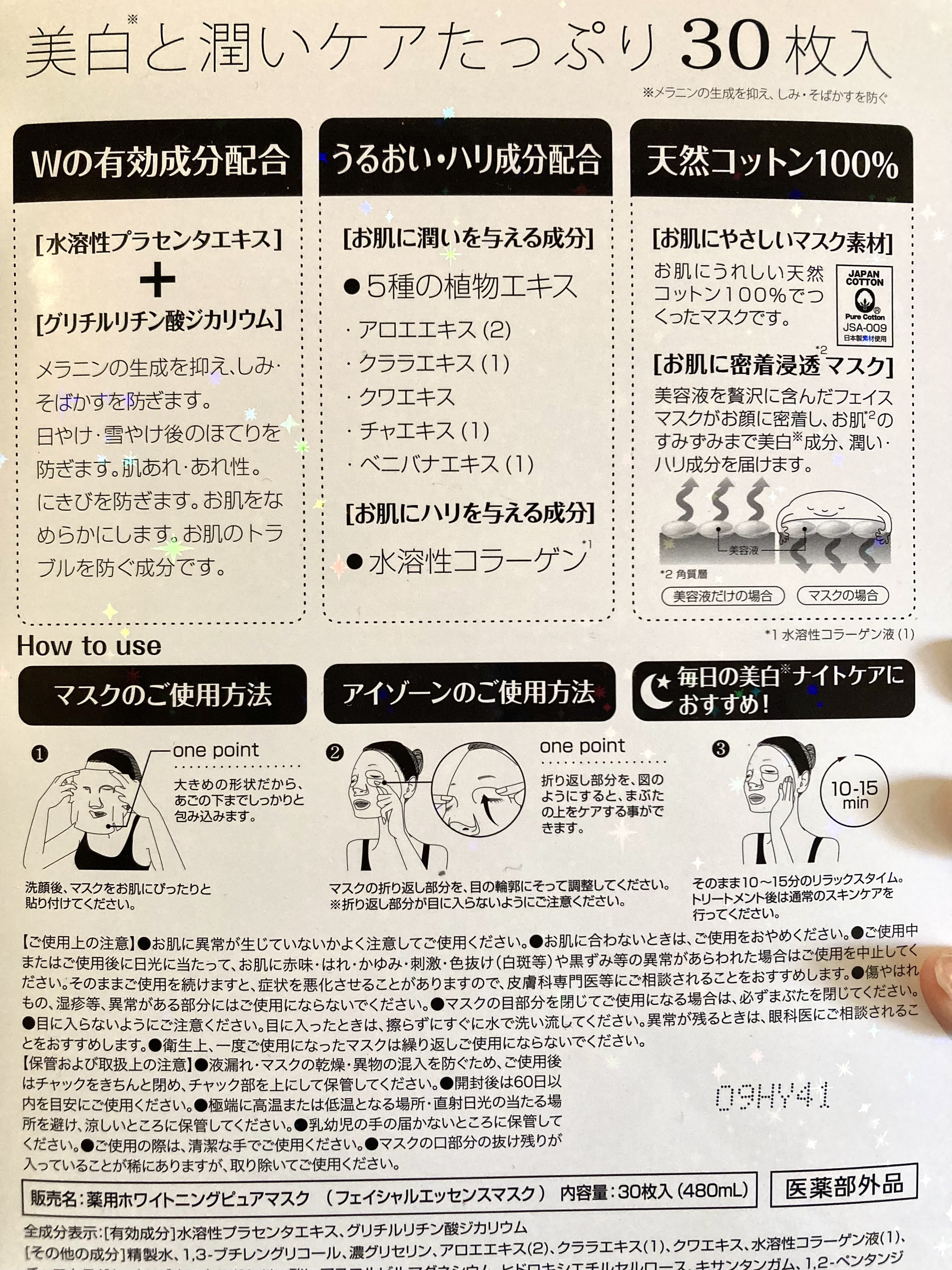 ホワイトエッセンスマスク 30P/ジャパンギャルズ/シートマスク・パックを使ったクチコミ（2枚目）