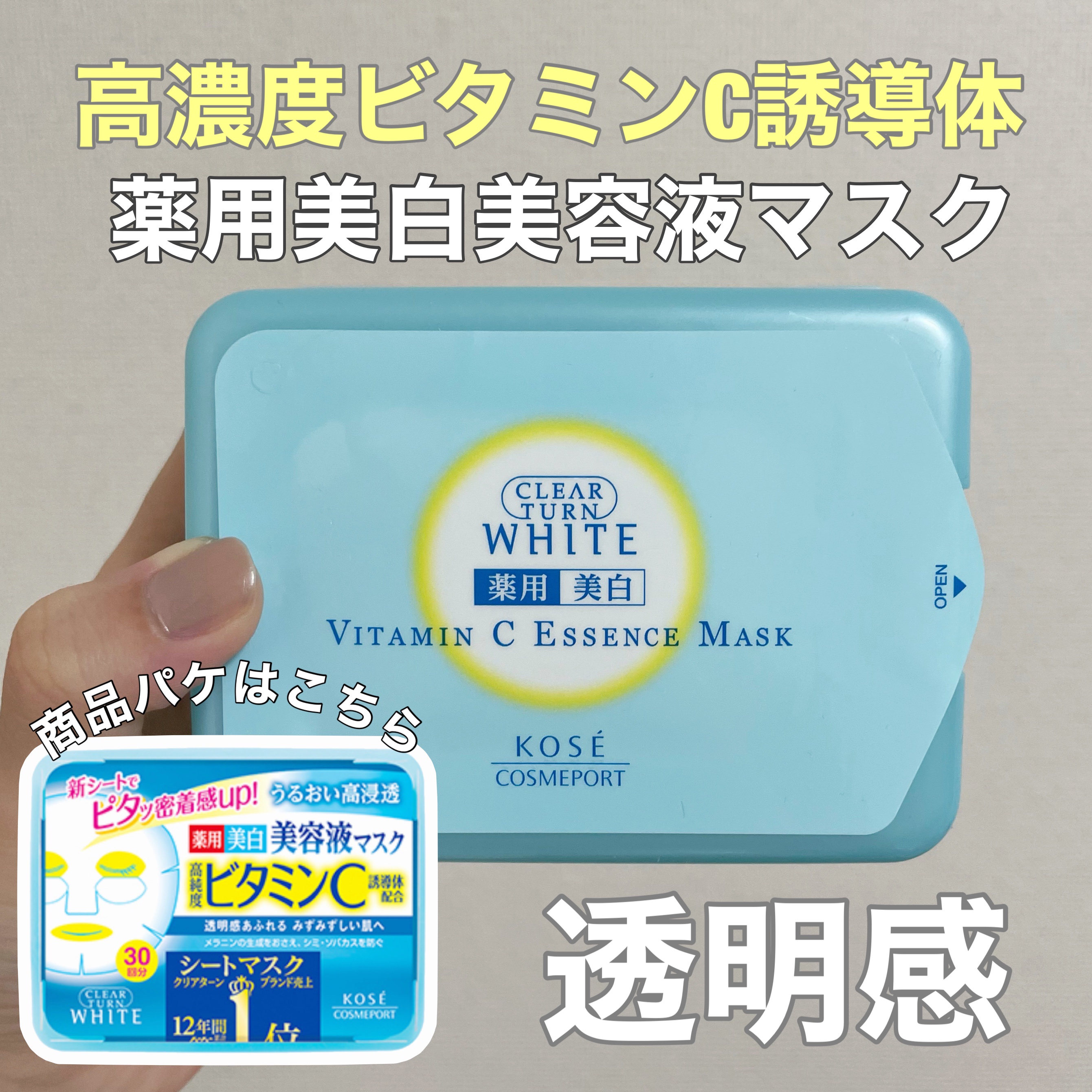 エッセンスマスク (ビタミンC)/クリアターン/シートマスク・パックを使ったクチコミ（1枚目）