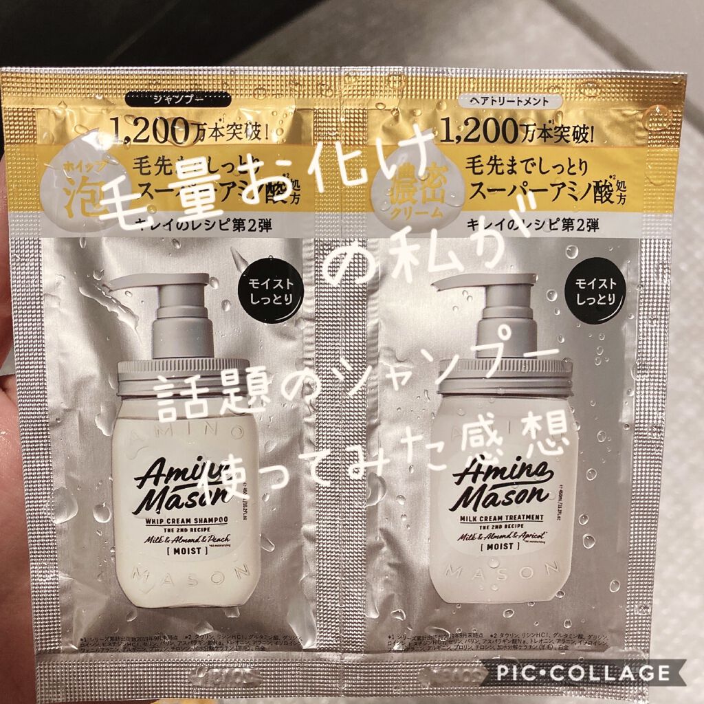 アミノメイソン ディープモイスト ホイップクリーム シャンプー/ミルククリーム ヘアトリートメント/アミノメイソン/市販シャンプーを使ったクチコミ（1枚目）