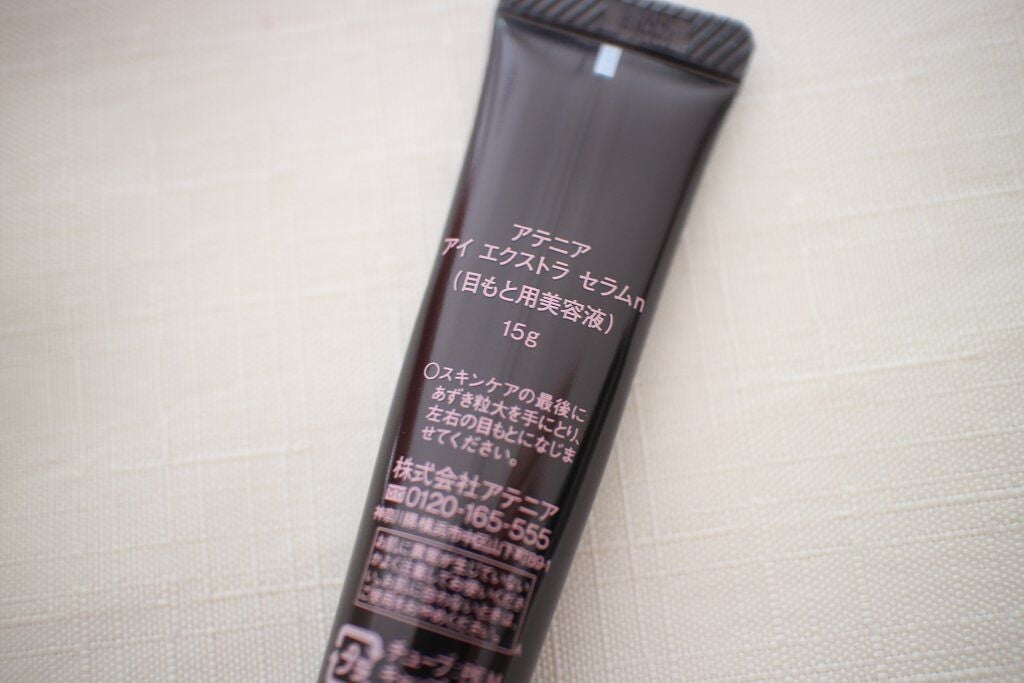 アイ エクストラ セラム/アテニア/アイケア・アイクリームを使ったクチコミ(4枚目)
