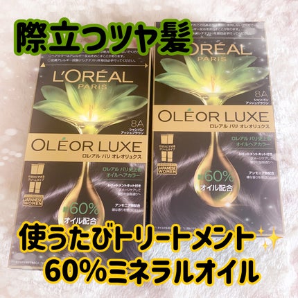 オレオリュクス/ロレアル パリ/ヘアカラーを使ったクチコミ(1枚目)