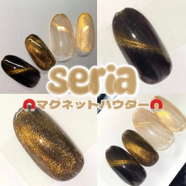 \セリア💛マグネットパウダー🧲/

◯使用コスメ◯
セリアマグネットパウダー　
gold

今回はgoldのパウダーを使用してみました‼︎

マグネットにも良く反応してくれて、キラキラ感がとっても可愛か