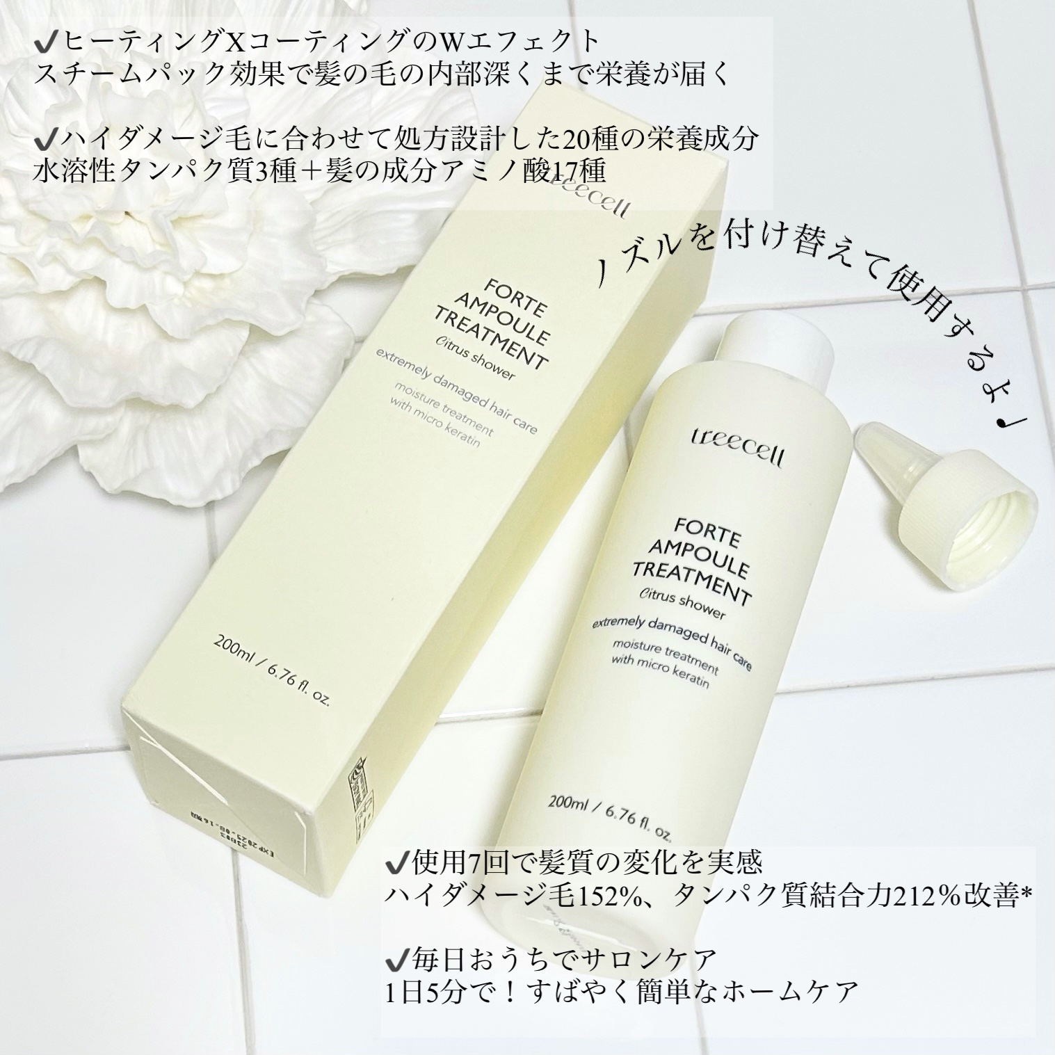 フォルテ アンプル トリートメント/treecell/洗い流すヘアトリートメントを使ったクチコミ（2枚目）