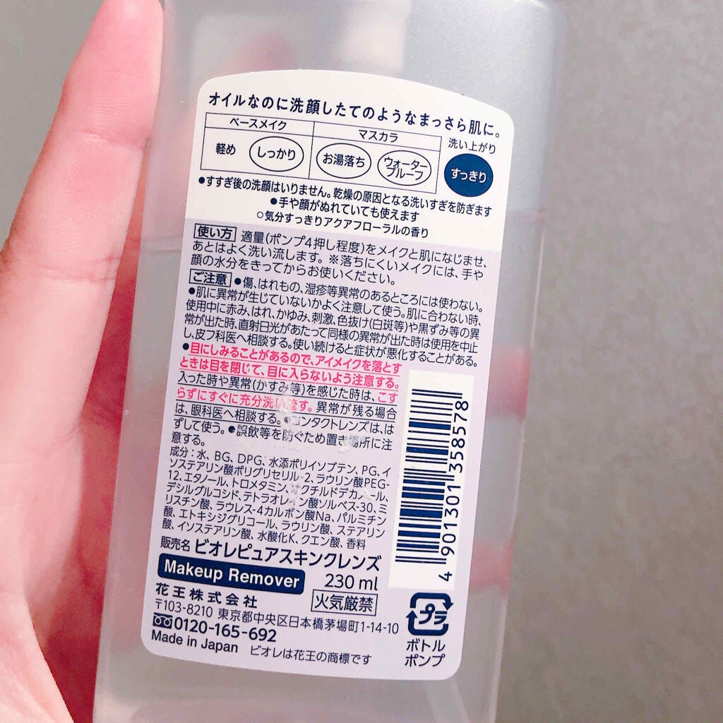 ピュアスキンクレンズ/ビオレ/オイルクレンジングを使ったクチコミ(2枚目)