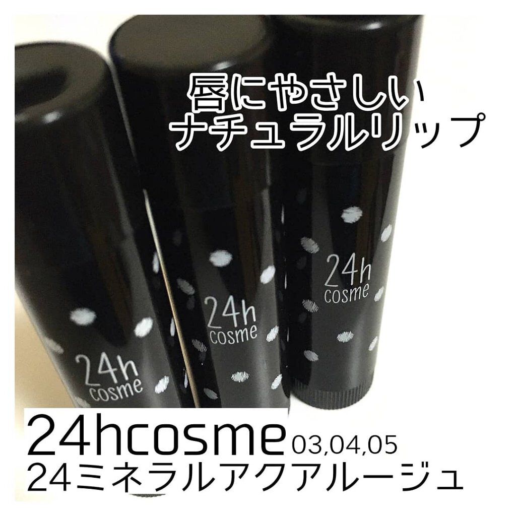 24 ミネラルアクアルージュ/24h cosme/口紅を使ったクチコミ(1枚目)