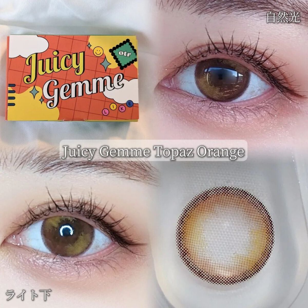 Juicy Gemme/otr/カラーコンタクトレンズを使ったクチコミ(2枚目)