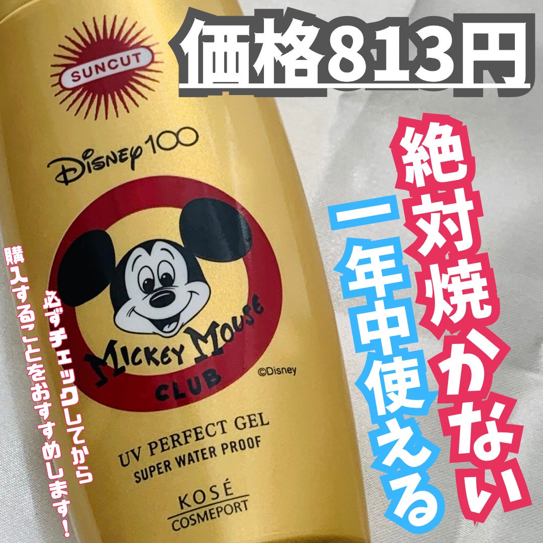 サンカットR パーフェクトUV ジェル/サンカット®/日焼け止めジェルを使ったクチコミ(1枚目)