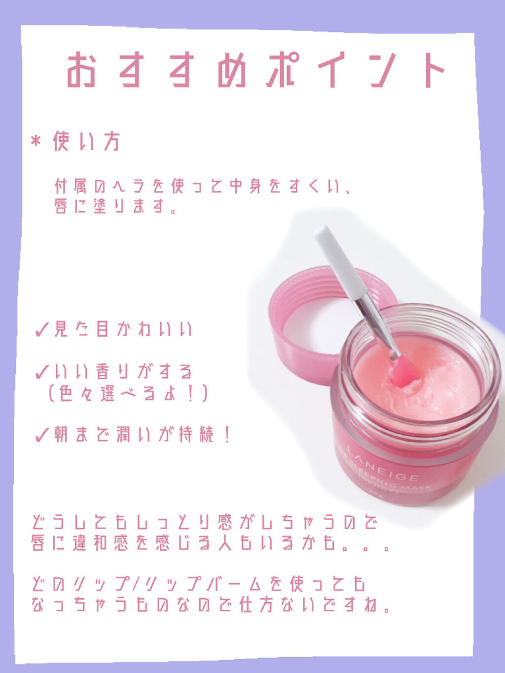 リップスリーピングマスク/LANEIGE/リップバームを使ったクチコミ（2枚目）