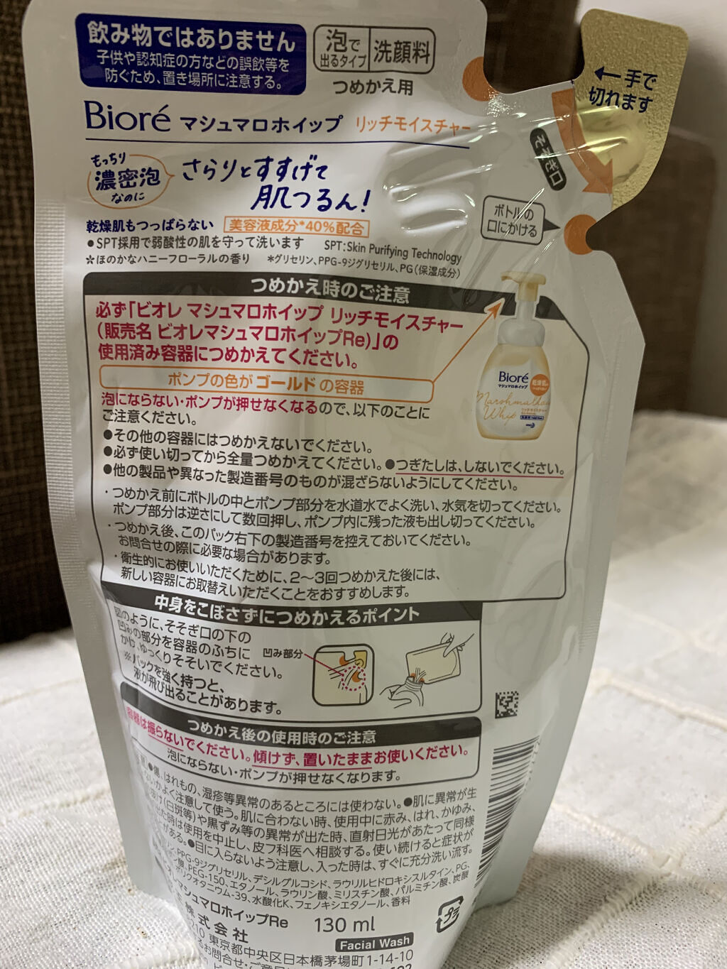 マシュマロホイップ リッチモイスチャー 詰め替え/ビオレ/泡洗顔を使ったクチコミ（2枚目）