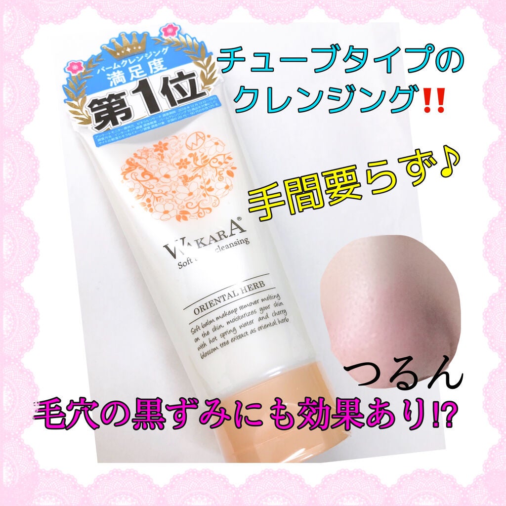 和から やわらかバームクレンジング/WAKARA (和から)/クレンジングバームを使ったクチコミ(1枚目)