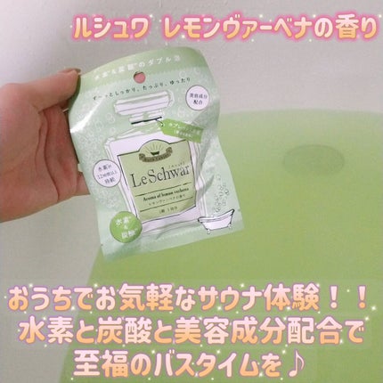ルシュワ/LeSchwar/Dr. Choi's Solution/炭酸系入浴剤を使ったクチコミ(1枚目)
