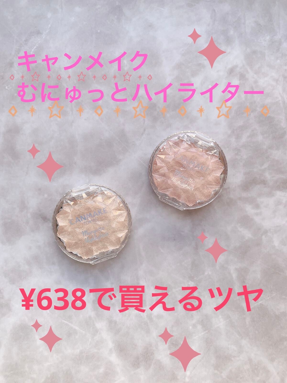 むにゅっとハイライター/キャンメイク/クリームハイライトを使ったクチコミ(1枚目)