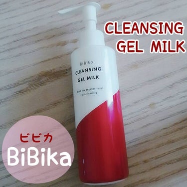 クレンジングジェルミルク/BiBika/ミルククレンジングを使ったクチコミ（4枚目）