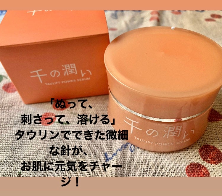 タウリフトパワーセラム/千の潤い/美容液を使ったクチコミ(2枚目)