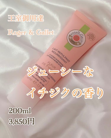 ボディクリームに香りを求める方におすすめ✨


かなり水分量が多めで
つけた瞬間香りがしっかりするボディクリームです。

フランスのブランドではありますが、
香りは強すぎず、とても上品です。

2時間位