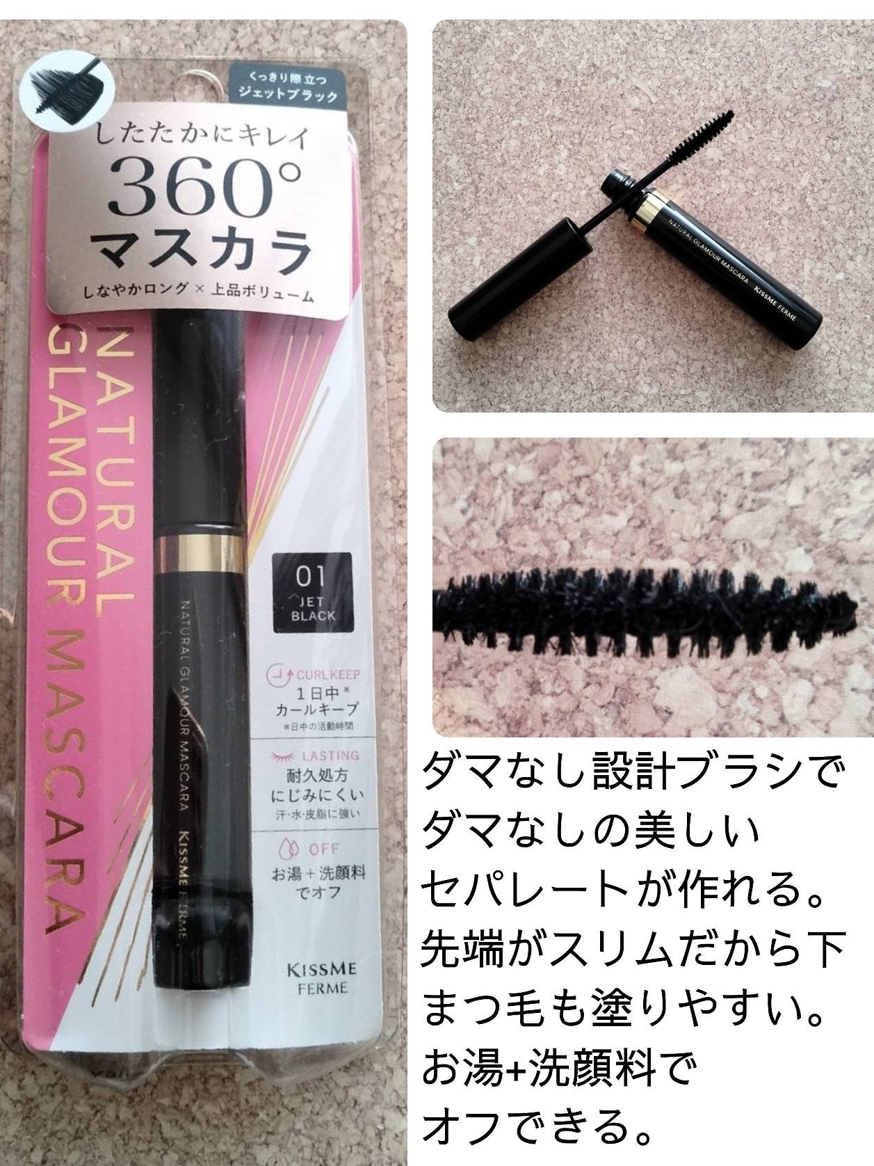 キスミー フェルム ナチュラルグラマー マスカラ/キスミー フェルム/マスカラを使ったクチコミ(2枚目)