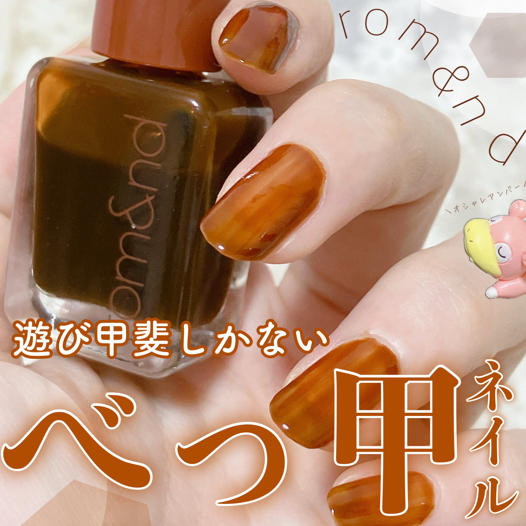 ムードペブルネイル/rom&nd/マニキュアを使ったクチコミ（1枚目）