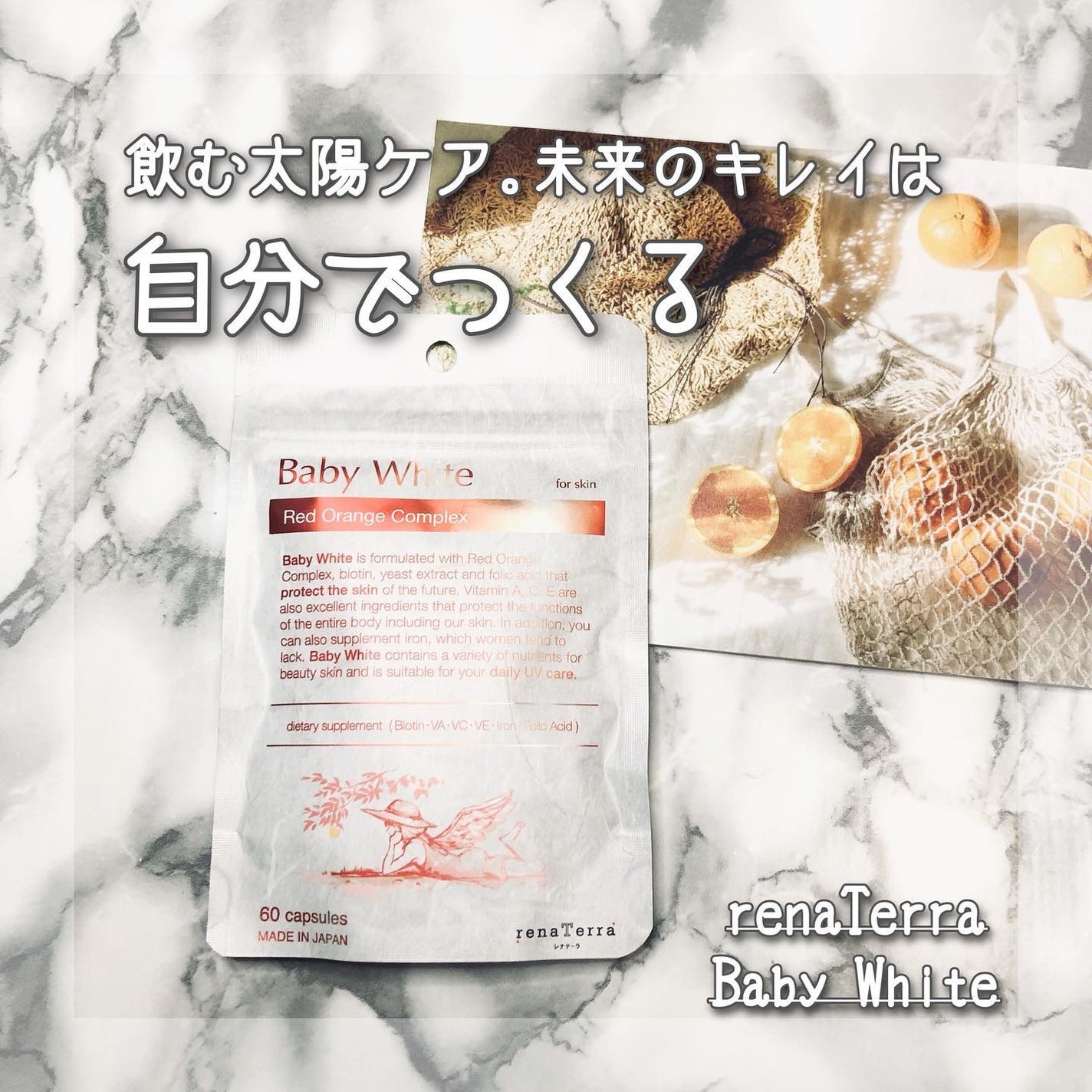 Baby White 60粒/renaTerra/美容サプリメントを使ったクチコミ(1枚目)