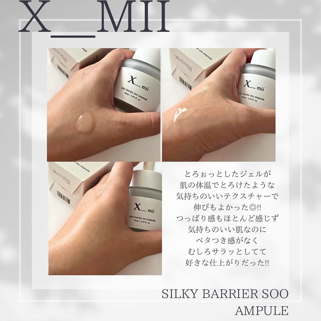 シルキーバリアスーアンプル/xmii/美容液を使ったクチコミ（3枚目）
